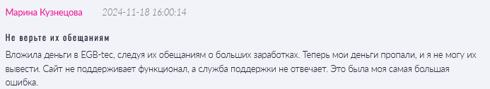 Брокер-мошенник  EGB-tec  — обзор, отзывы, схема обмана