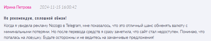 Брокер-мошенник  Nozogo  — обзор, отзывы, схема обмана