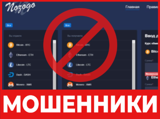 Брокер-мошенник  Nozogo  — обзор, отзывы, схема обмана