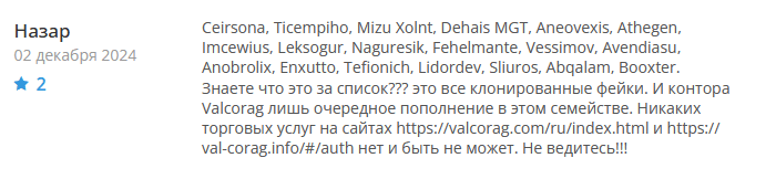 Брокер-мошенник  Valcorag  — обзор, отзывы, схема обмана