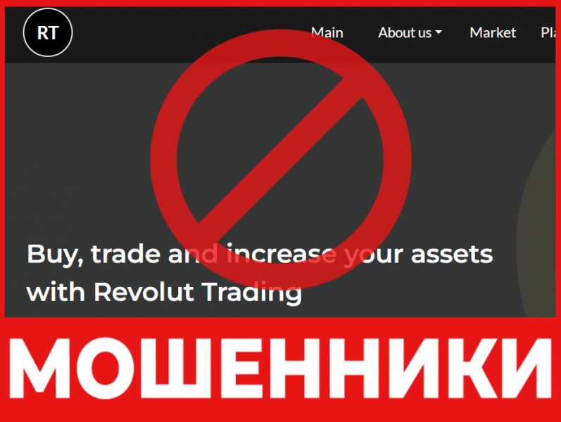 Брокер-мошенник Revo Trading   — обзор, отзывы, схема обмана