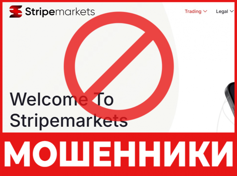 Брокер-мошенник Stripemarkets   — обзор, отзывы, схема обмана