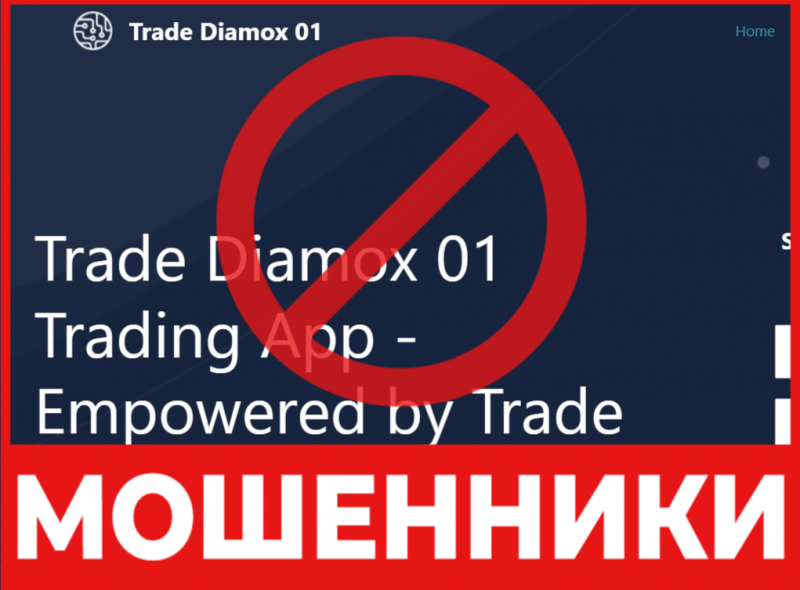 Брокер-мошенник Trade Diamox 01    — обзор, отзывы, схема обмана