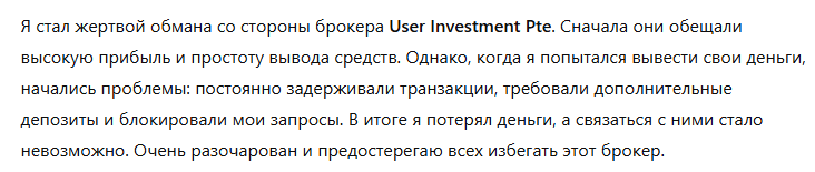 Брокер-мошенник User Investment Pte   — обзор, отзывы, схема обмана