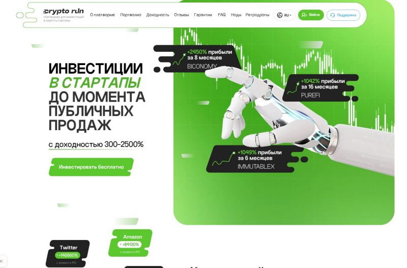 CryptoRun — платформа для инвестирования, отзывы