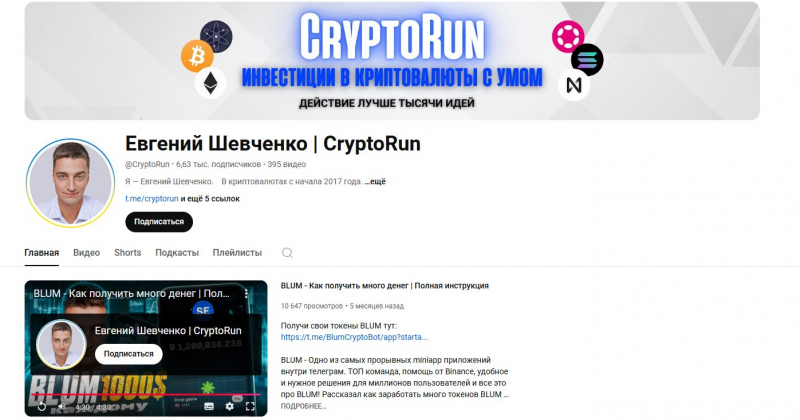 CryptoRun — платформа для инвестирования, отзывы