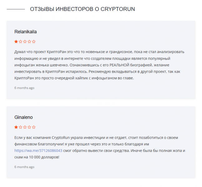 CryptoRun — платформа для инвестирования, отзывы