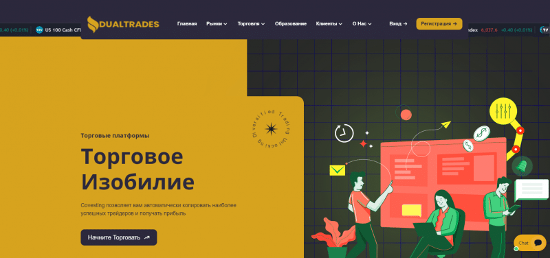 Dualtrades отзывы. Псевдоброкер?