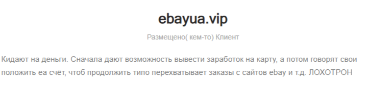 Ebayvip — заработок на выполнении заданий, отзывы