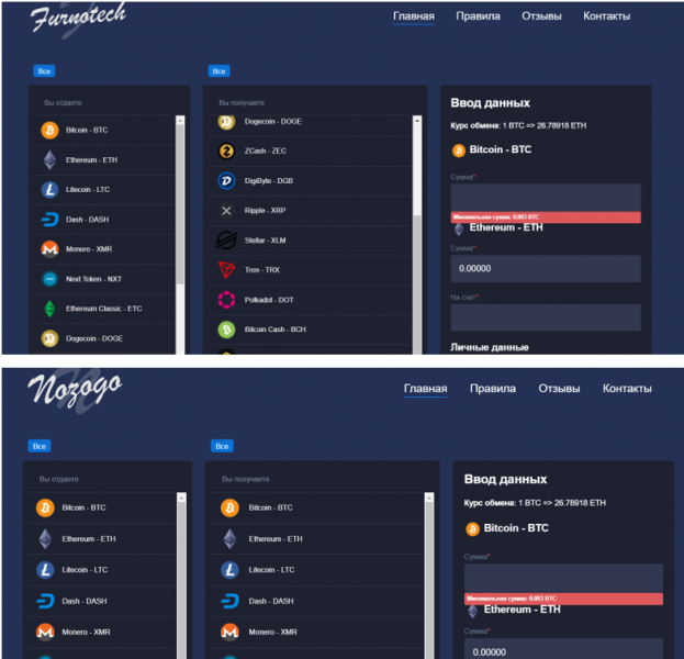 Furnotech (furnotech.com) обменник аферистов!