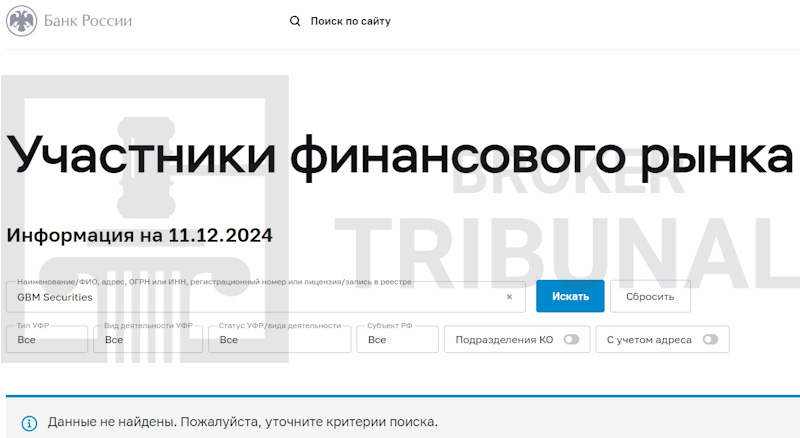 
                GBM Securities — лохотрон, использующий документы реального брокера
            