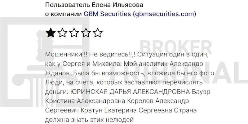 
                GBM Securities — лохотрон, использующий документы реального брокера
            