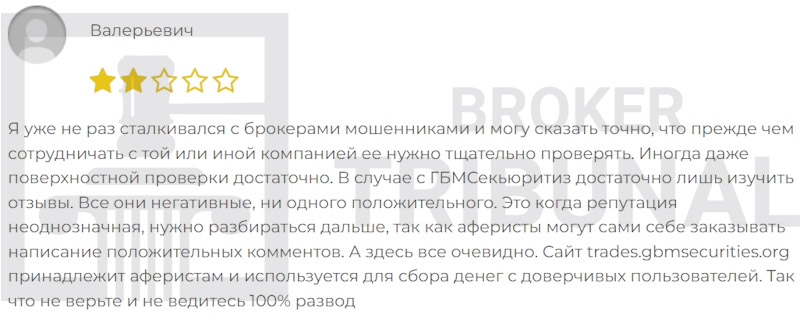 
                GBM Securities — лохотрон, использующий документы реального брокера
            