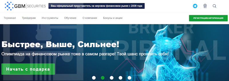 
                GBM Securities — лохотрон, использующий документы реального брокера
            