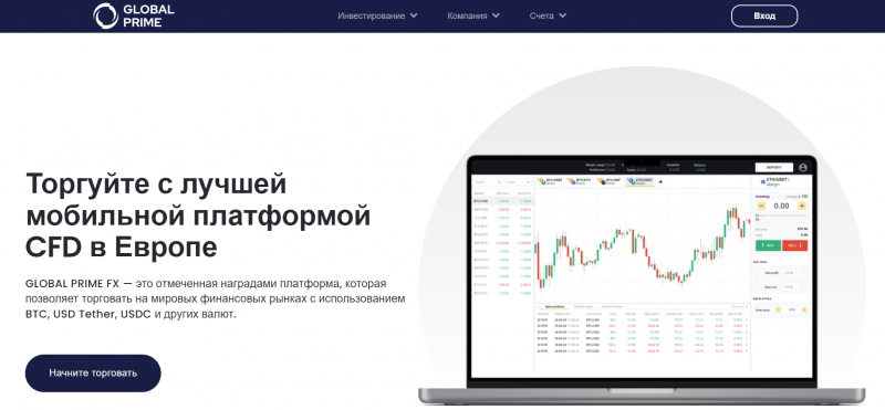 GLOBAL PRIME FX отзывы. Обман?