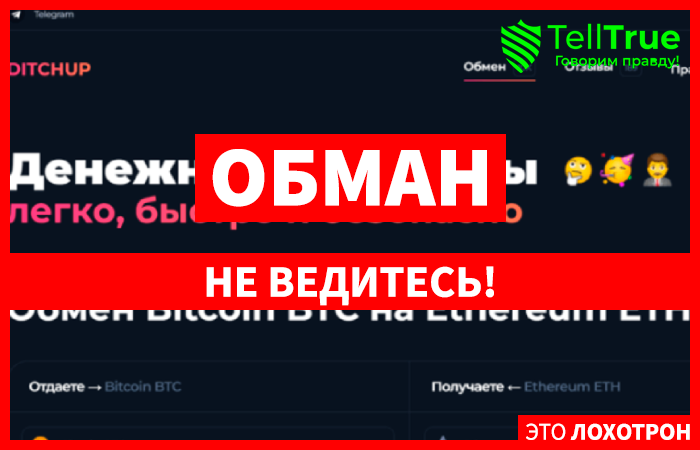 Inruption (inruption.com) новый фальшивый обменник крипты!