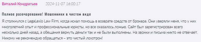Юрист-мошенник LegaLexio Law Firm  — обзор, отзывы, схема обмана