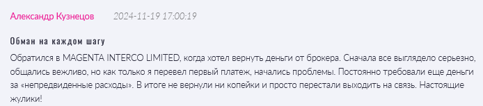 Юрист-мошенник MAGENTA INTERCO LIMITED   — обзор, отзывы, схема обмана
