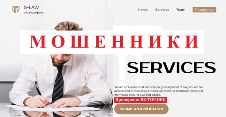 Юристы-аферисты G-Law - отзывы и вывод денег