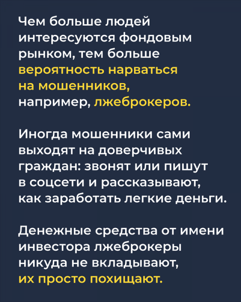 Минфин предупредил о мошенничестве лжеброкеров. Как вернуть деньги от брокеров — аферистов?