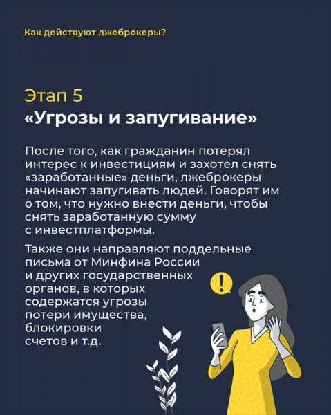 Минфин предупредил о мошенничестве лжеброкеров. Как вернуть деньги от брокеров — аферистов?