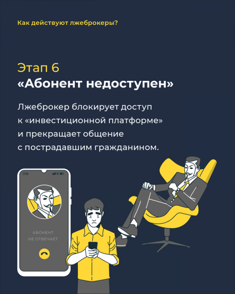 Минфин предупредил о мошенничестве лжеброкеров. Как вернуть деньги от брокеров — аферистов?