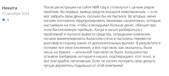 NBR cdq (nbrcdq.com) лжеброкер! Отзыв Telltrue