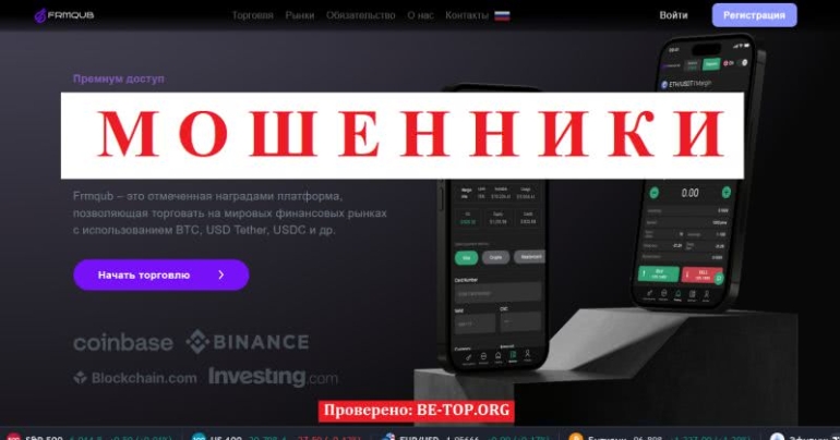 Обман пенсионеров от Frmqub - отзывы, обзор, условия