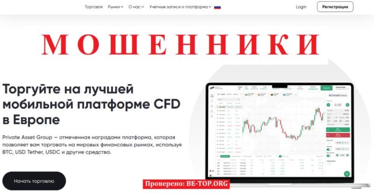 Обзор Private Asset Group МОШЕННИКА, отзывы и вывод денег