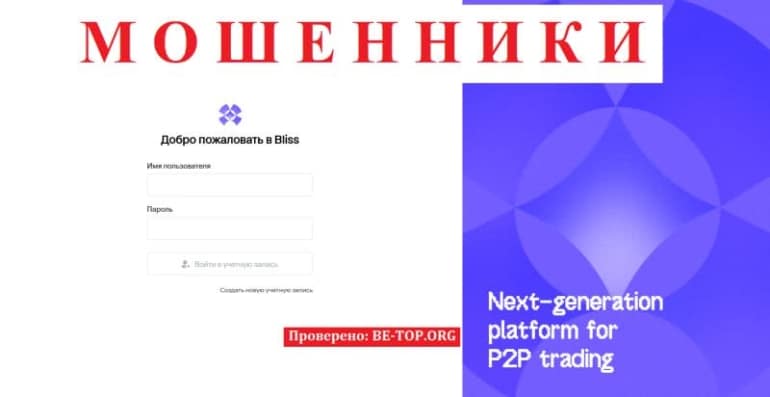 Отзывы экс-клиентов Bliss Trade: разбор, условия, вывод денег