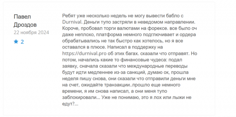 Отзывы о брокере Durnival (Дурнивал), обзор мошеннического сервиса. Как вернуть деньги?