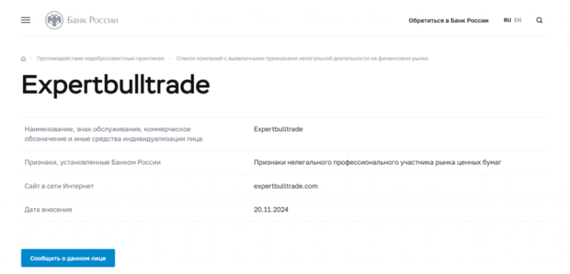 Отзывы о брокере Expertbulltrade (Экспертбуллтрейд), обзор мошеннического сервиса. Как вернуть деньги?