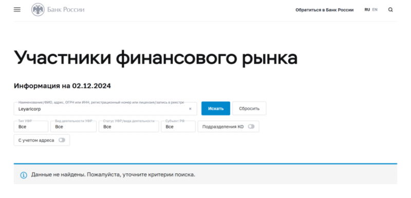 Отзывы о брокере Leyaricorp (Леярикорп), обзор мошеннического сервиса. Как вернуть деньги?