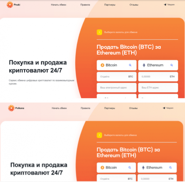 Peuki (peuki.com) очередной фальшивый обменник!