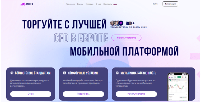 Проект Txfdfq — отзывы, разоблачение