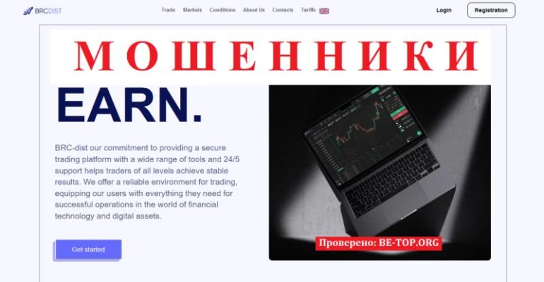 Разоблачение BRC dist - отзывы трейдеров, вывод средств