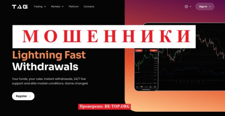 Развод от Tag Fx - скам компания, вывод средств, отзывы