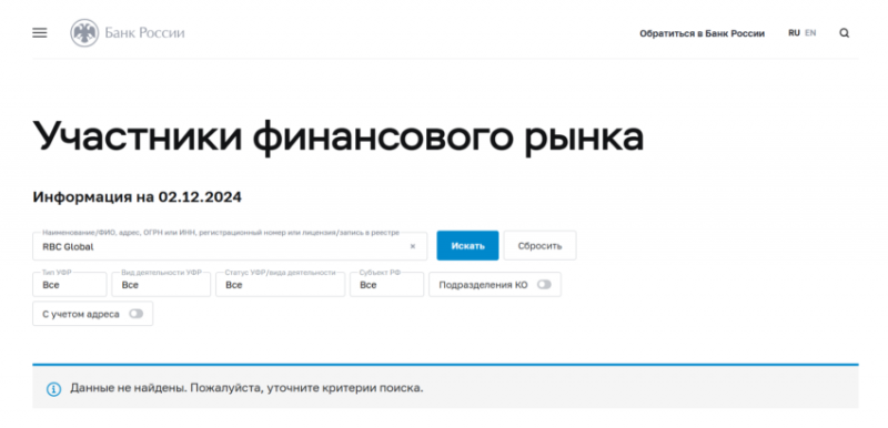 RBC Global (РБК Глобал), отзыв обманутого клиента. Как вернуть деньги?