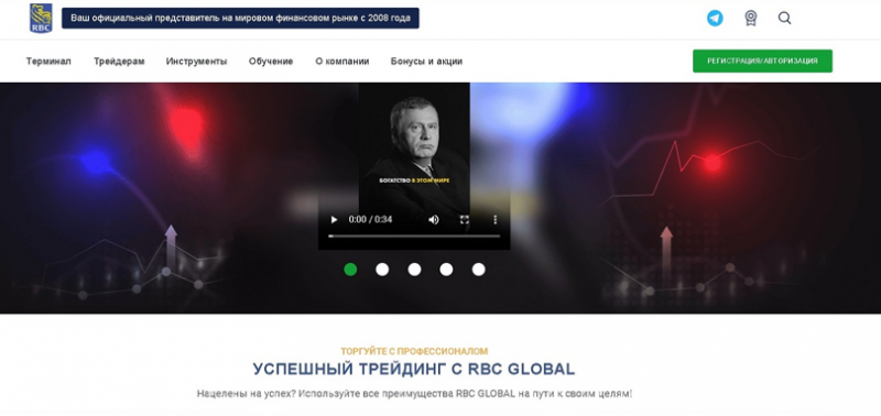 RBC Global (РБК Глобал), отзыв обманутого клиента. Как вернуть деньги?