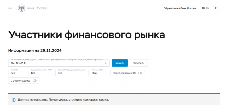 Sbri Nov13 R (Сбри Нов13 Р), отзыв обманутого клиента. Как вернуть деньги?