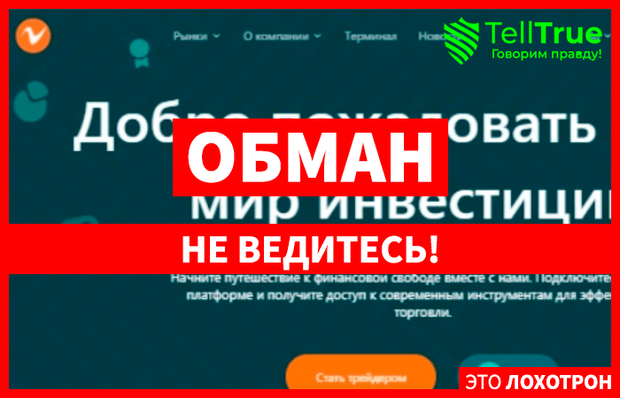 Vomertuh (vomer-tuh.cc) лжеброкер! Отзыв Telltrue