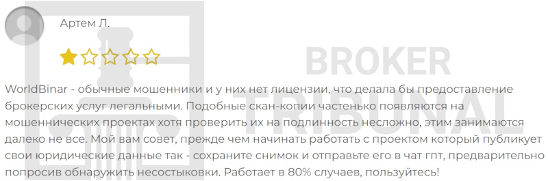 
                WorldBinar — фальшивый брокер бинарных опционов
            