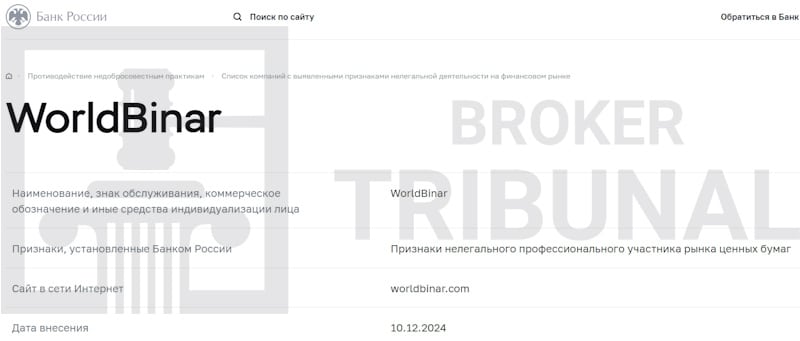 
                WorldBinar — фальшивый брокер бинарных опционов
            
