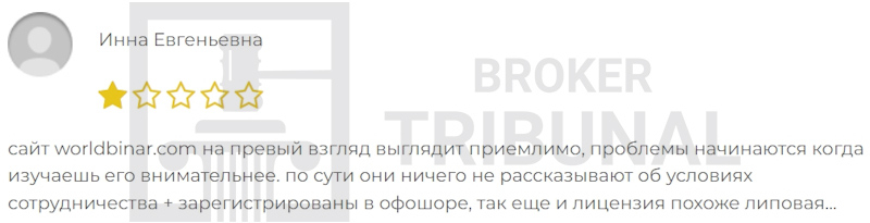 
                WorldBinar — фальшивый брокер бинарных опционов
            