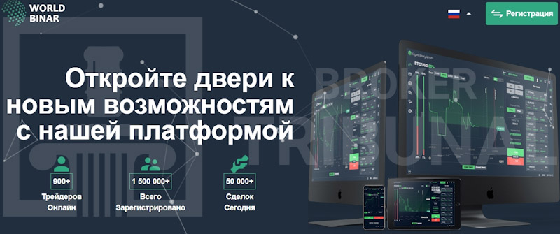 
                WorldBinar — фальшивый брокер бинарных опционов
            