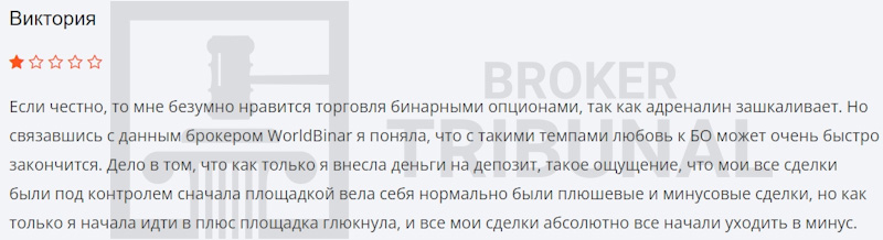 
                WorldBinar — фальшивый брокер бинарных опционов
            