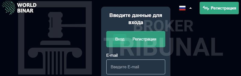 
                WorldBinar — фальшивый брокер бинарных опционов
            