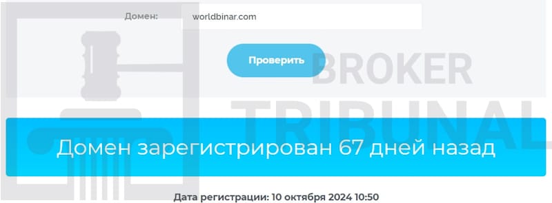 
                WorldBinar — фальшивый брокер бинарных опционов
            