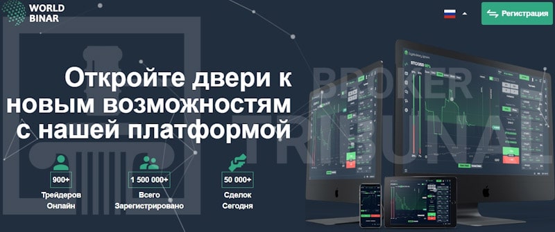 
                WorldBinar — фальшивый брокер бинарных опционов
            