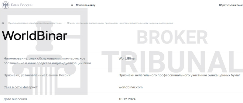 
                WorldBinar — фальшивый брокер бинарных опционов
            